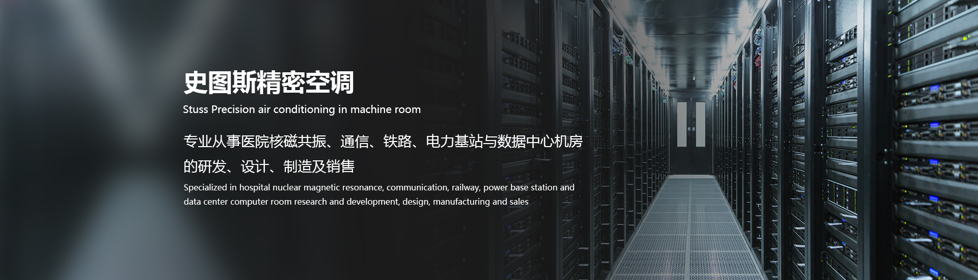 精密空調 精密空調